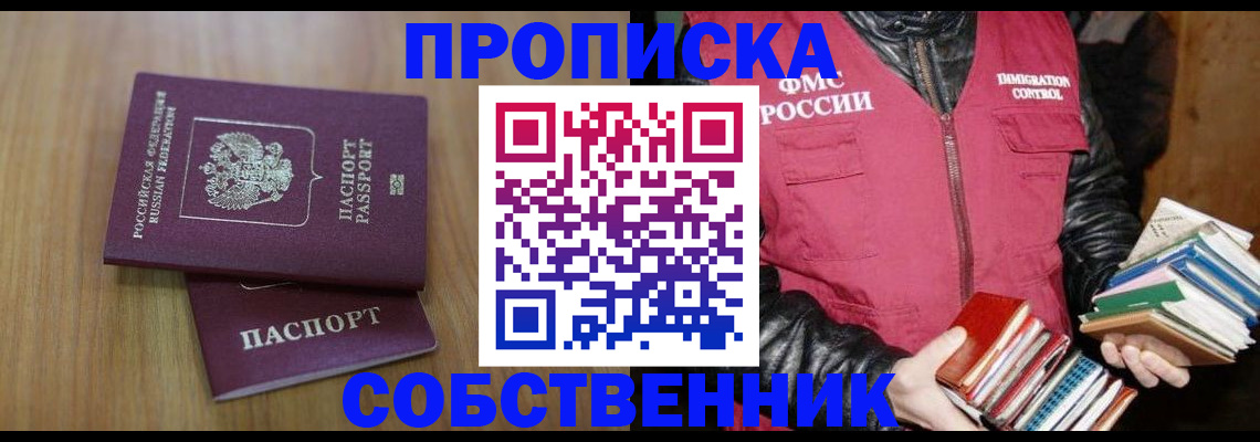 прописка 2025 в Лузе