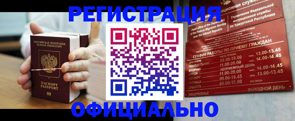 прописка законно в Лузе