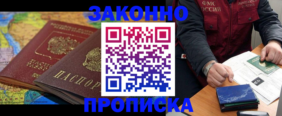 прописка в Лузе