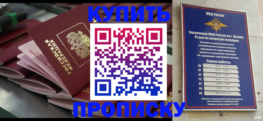 купить прописку в Лузе